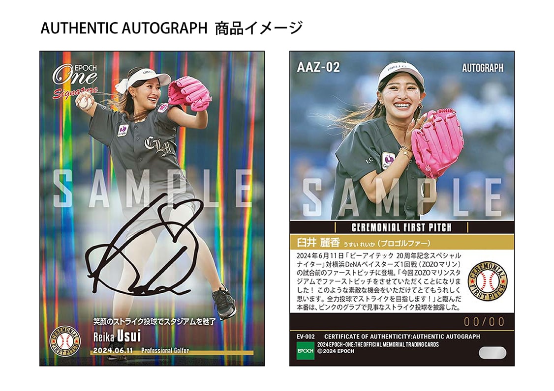 【臼井麗香】シグネチャーセット『始球式登板記念』