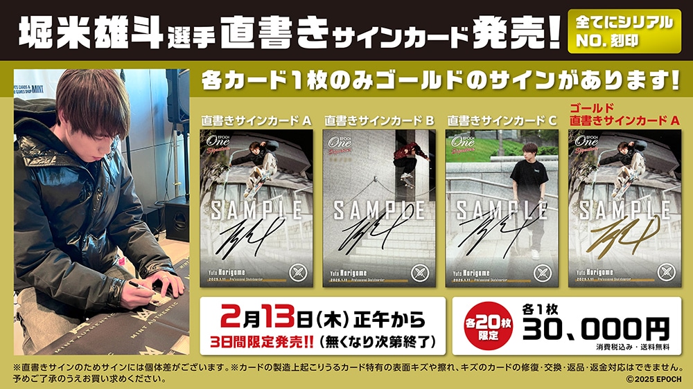 【堀米雄斗】AUTHENTIC AUTOGRAPH イベント開催記念『B』