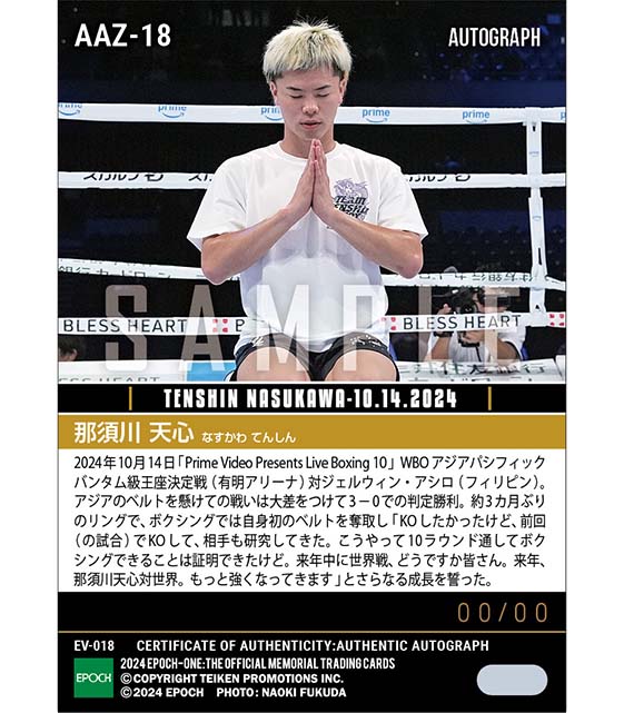 【那須川天心】AUTHENTIC AUTOGRAPH『A』-2024.10.14 第五戦-