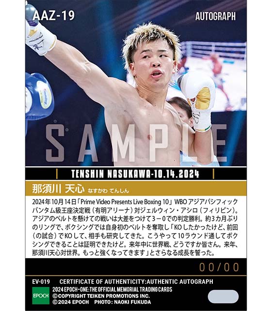 【那須川天心】AUTHENTIC AUTOGRAPH『B』-2024.10.14 第五戦-