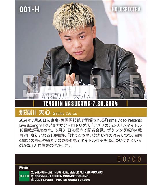 ※ホロスペクトラ 【那須川天心】Prime Video Presents Live Boxing 9記者会見「タイトルマッチに近づいてきている」(24.5.31)