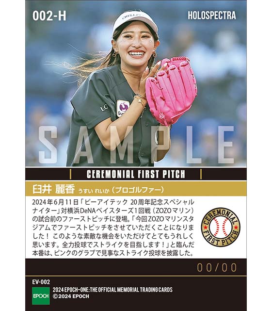 ※ホロスペクトラ 【臼井麗香】笑顔のストライク投球でスタジアムを魅了（24.6.11）