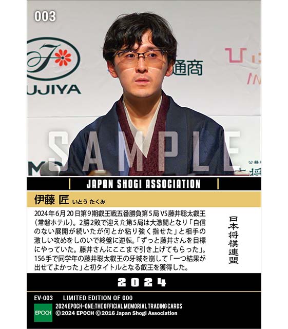 【伊藤 匠】絶対王者の牙城を崩し、初タイトル「叡王」獲得（24.6.20）-対局-