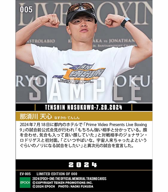 【那須川天心】試合前公式記者会見「宇宙人来ちゃったよというぐらいのノリになる試合をしたい」(24.7.18)