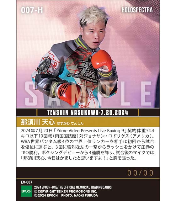 ※ホロスペクトラ 【那須川天心】世界上位ランカー相手に圧巻のTKO勝利（24.7.20）『A』