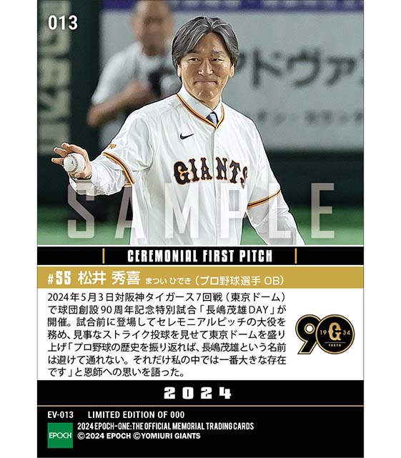 【松井秀喜】セレモニアルピッチでストライク投球「長嶋茂雄DAY」（24.5.3）