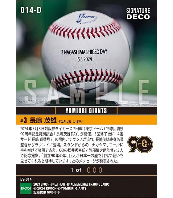 ※SignatureDECO 【長嶋茂雄】「長嶋茂雄DAY」特別セレモニー「Message for No.3」（24.5.3）