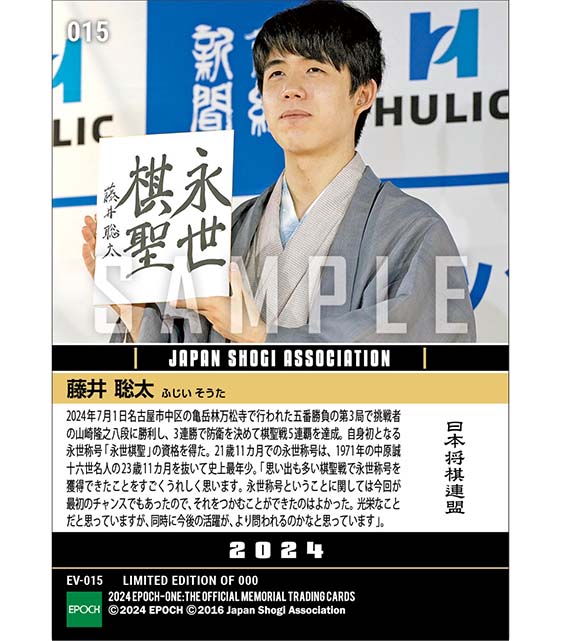 【藤井聡太】史上最年少で自身初の永世称号「永世棋聖」獲得（24.7.1）『A』