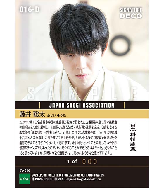 ※SignatureDECO 【藤井聡太】史上最年少で自身初の永世称号「永世棋聖」獲得（24.7.1）『B』