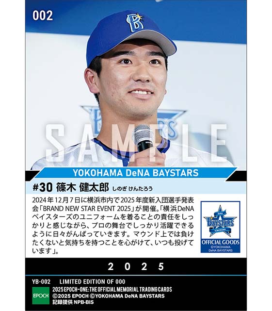 RC【篠木健太郎】新入団選手発表(ドラフト2巡目)「プロの舞台でしっかり活躍できるように」(24.12.7)