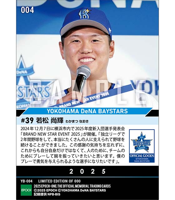 RC【若松尚輝】新入団選手発表(ドラフト4巡目)「チームのためにプレーして腕を振っていきたい」(24.12.7)