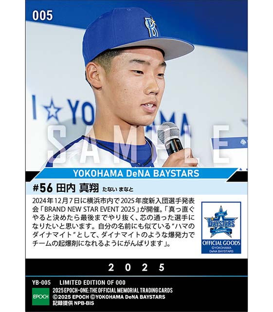 RC【田内真翔】新入団選手発表(ドラフト5巡目)「ダイナマイトのような爆発力でチームの起爆剤になれるように」(24.12.7)