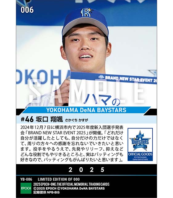 RC【坂口翔颯】新入団選手発表(ドラフト6巡目)「周りの方々への感謝を忘れないでいきたい」(24.12.7)