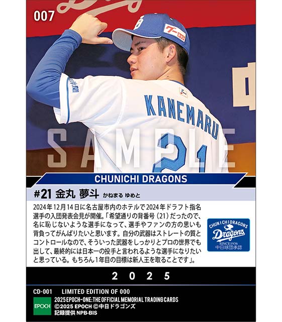 RC【金丸夢斗】新入団選手発表（ドラフト1巡目）「日本一の投手と言われるような選手に」（24.12.14）