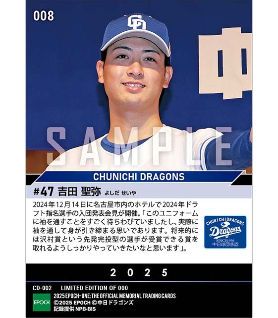 RC【吉田聖弥】新入団選手発表（ドラフト2巡目）「将来的には沢村賞を取れるように」（24.12.14）