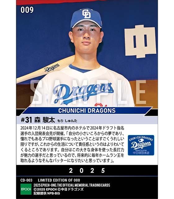 RC【森 駿太】新入団選手発表（ドラフト3巡目）「毎年ホームラン王を取れるようになりたい」（24.12.14）