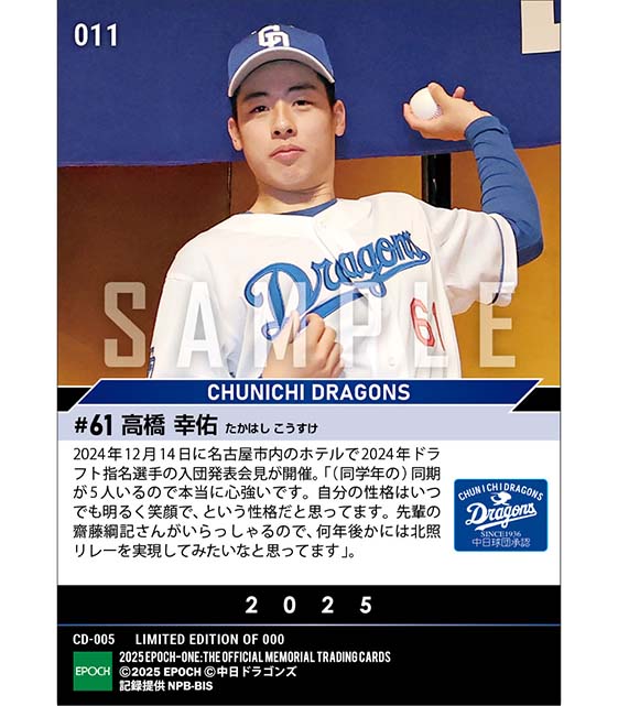 RC【高橋幸佑】新入団選手発表（ドラフト5巡目）「北照リレーを実現してみたい」（24.12.14）