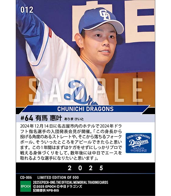 RC【有馬惠叶】新入団選手発表(ドラフト6巡目)「中日でエースを取れるような選手に」(24.12.14)