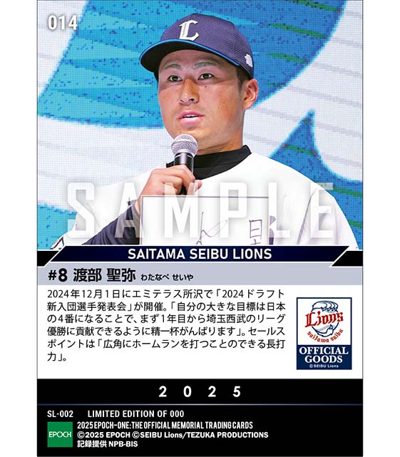 RC【渡部聖弥】新入団選手発表（ドラフト2巡目）「大きな目標は日本の4番になること」（24.12.1）