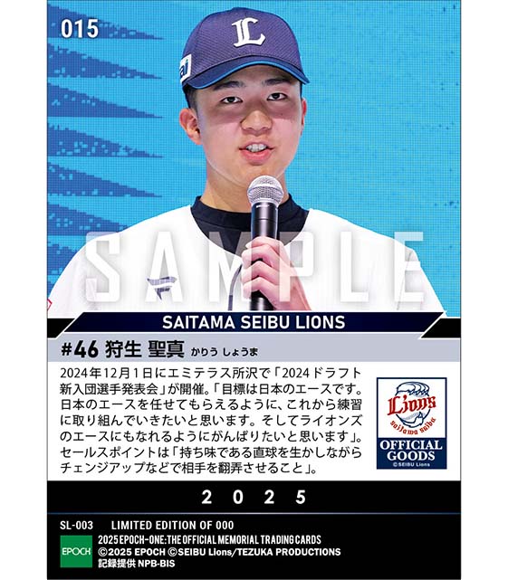 RC【狩生聖真】新入団選手発表（ドラフト3巡目）「目標は日本のエース」（24.12.1）