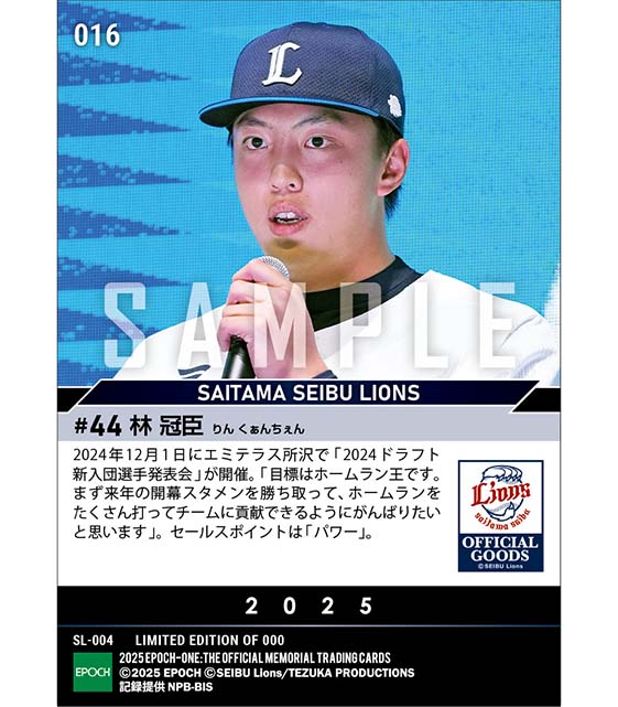 RC【林 冠臣】新入団選手発表（ドラフト4巡目）「目標はホームラン王」（24.12.1）