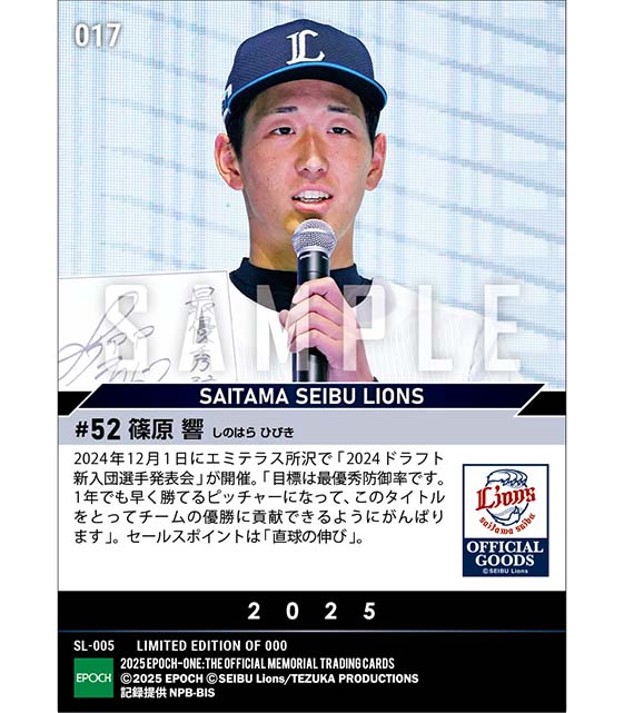 RC【篠原 響】新入団選手発表（ドラフト5巡目）「チームの優勝に貢献できるように」（24.12.1）