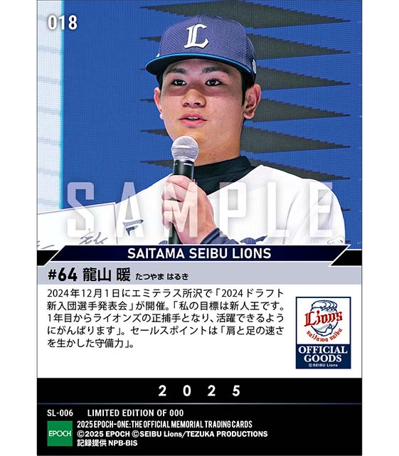 RC【龍山 暖】新入団選手発表（ドラフト6巡目）「ライオンズの正捕手となり活躍できるように」（24.12.1）