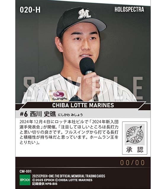 ※ホロスペクトラ RC【西川史礁】新入団選手発表(ドラフト1巡目)「ホームラン王をとりたい」(24.12.4)