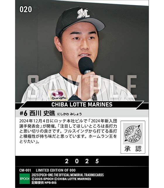 RC【西川史礁】新入団選手発表(ドラフト1巡目)「ホームラン王をとりたい」(24.12.4)