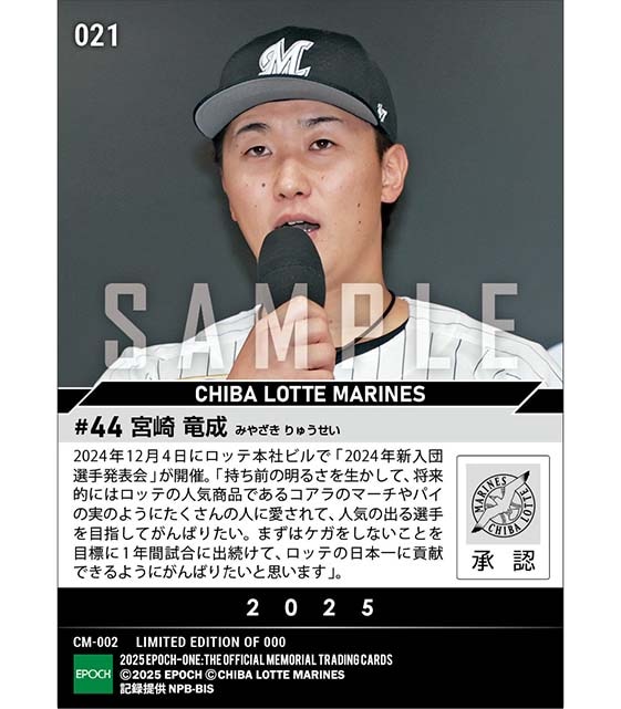 RC【宮崎竜成】新入団選手発表(ドラフト2巡目)「日本一に貢献できるようにがんばりたい」(24.12.4)