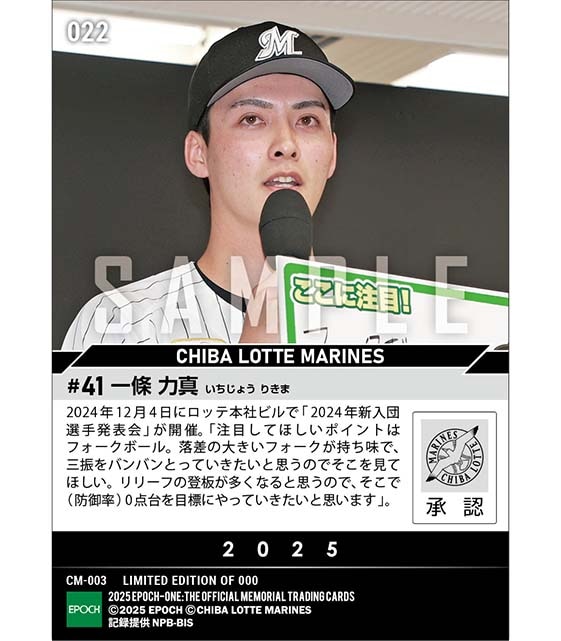 RC【一條力真】新入団選手発表（ドラフト3巡目）「三振をバンバンとっていきたい」（24.12.4）