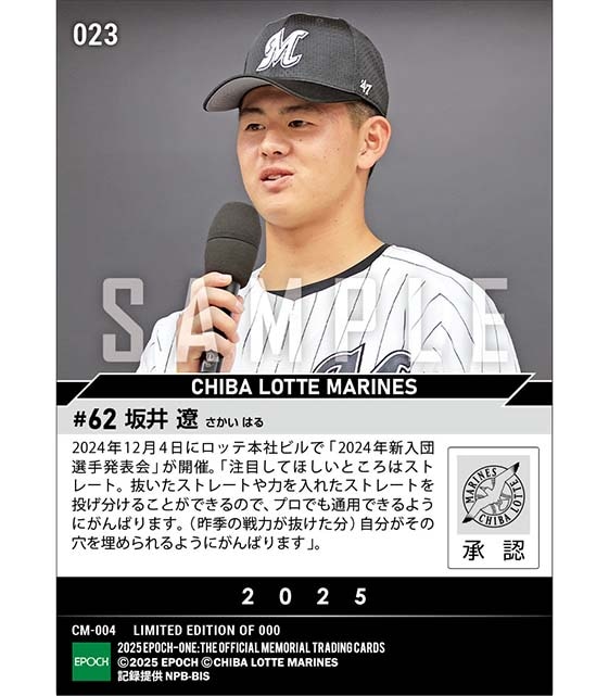 RC【坂井 遼】新入団選手発表(ドラフト4巡目)「注目してほしいところはストレート」(24.12.4)