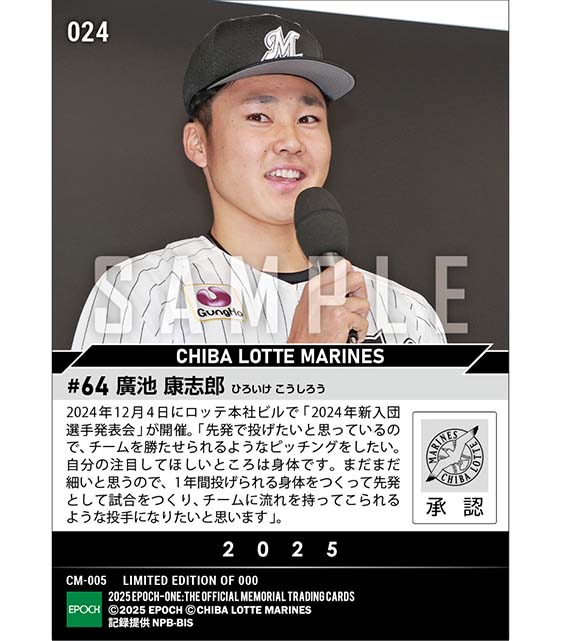 RC【廣池康志郎】新入団選手発表(ドラフト5巡目)「流れを持ってこられるような投手に」(24.12.4)