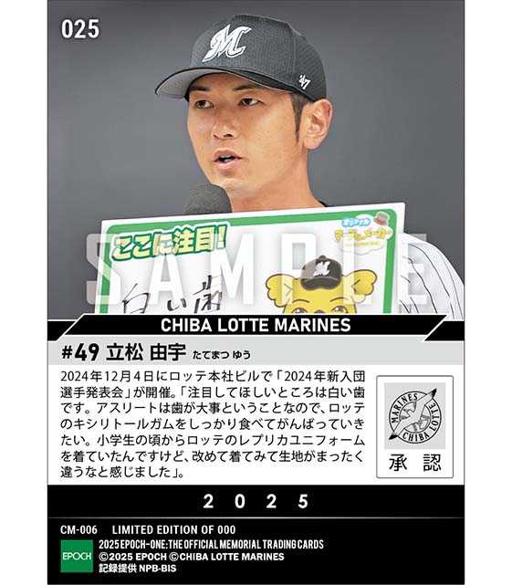 RC【立松由宇】新入団選手発表(ドラフト6巡目)「小学生の頃からロッテのレプリカユニフォームを着ていた」(24.12.4)