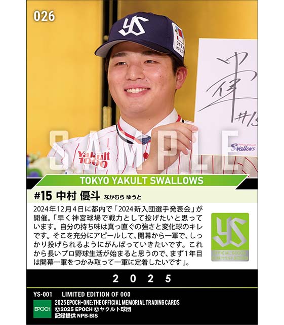 RC【中村優斗】新入団選手発表(ドラフト1巡目)「開幕一軍をつかみ取って一軍に定着したい」(24.12.4)