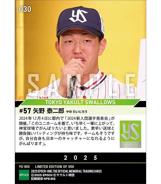 RC【矢野泰二郎】新入団選手発表（ドラフト5巡目）「日本一のキャッチャーになれるように」（24.12.4）