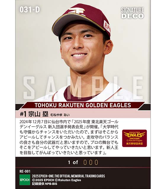 ※SignatureDECO RC【宗山 塁】新入団選手発表(ドラフト1巡目)「新人王を目指してがんばっていきたい」(24.12.7)