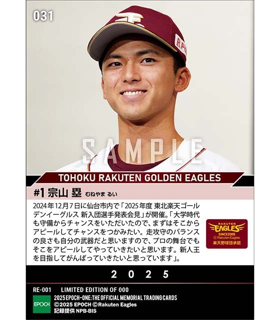 RC【宗山 塁】新入団選手発表（ドラフト1巡目）「新人王を目指してがんばっていきたい」（24.12.7）