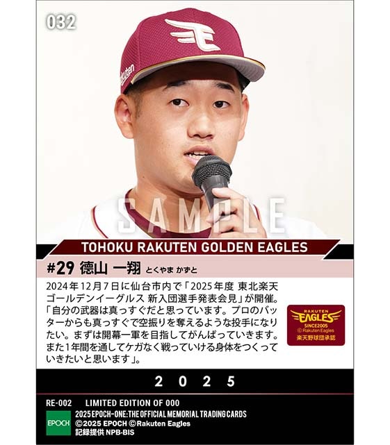 RC【德山一翔】新入団選手発表（ドラフト2巡目）「真っすぐで空振りを奪えるような投手に」（24.12.7）