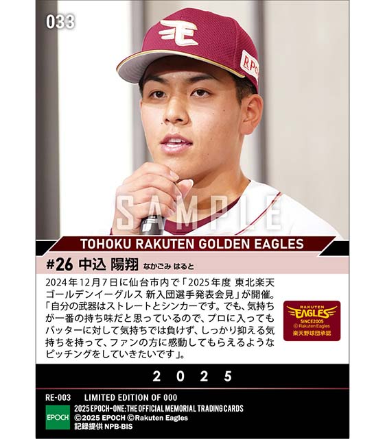 RC【中込陽翔】新入団選手発表（ドラフト3巡目）「感動してもらえるようなピッチングを」（24.12.7）