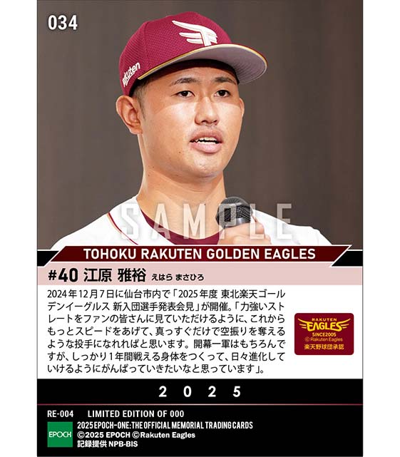 RC【江原雅裕】新入団選手発表（ドラフト4巡目）「真っすぐだけで空振りを奪えるような投手に」（24.12.7）