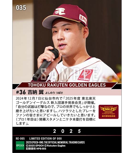 RC【吉納 翼】新入団選手発表（ドラフト5巡目）「開幕スタメンと二ケタ本塁打を目標に」（24.12.7）