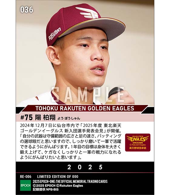 RC【陽 柏翔】新入団選手発表（ドラフト6巡目）「一軍の戦力になれるようにがんばりたい」（24.12.7）