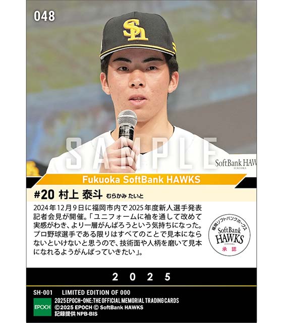 RC【村上泰斗】新入団選手発表（ドラフト1巡目）「技術面や人柄を磨いて見本になれるように」（24.12.9）