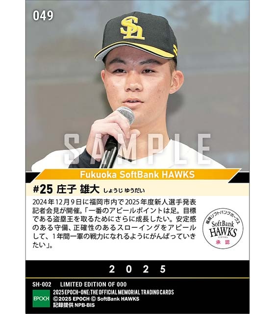 RC【庄子雄大】新入団選手発表（ドラフト2巡目）「盗塁王を取るためにさらに成長したい」（24.12.9）