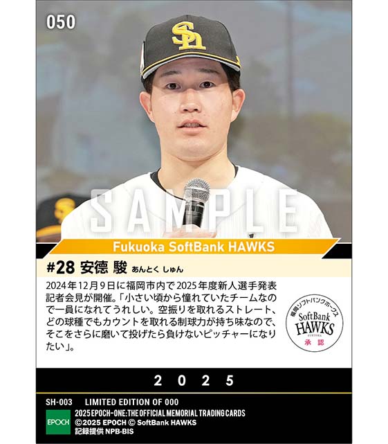 RC【安德 駿】新入団選手発表（ドラフト3巡目）「投げたら負けないピッチャーになりたい」（24.12.9）