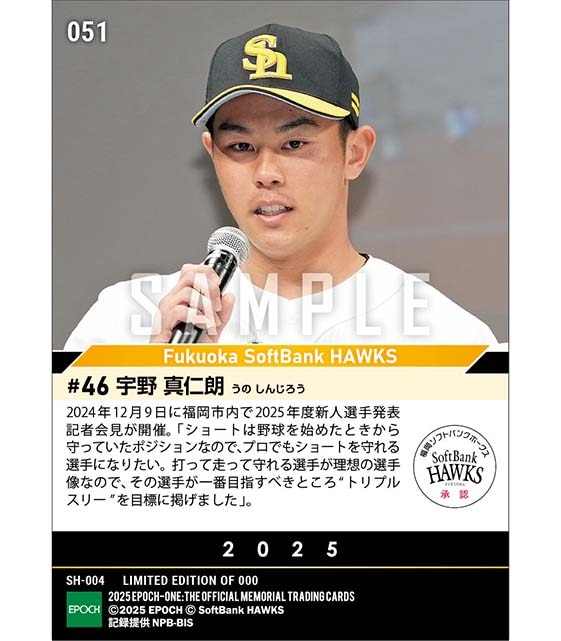 RC【宇野真仁朗】新入団選手発表（ドラフト4巡目）「打って走って守れる選手が理想の選手像」（24.12.9）