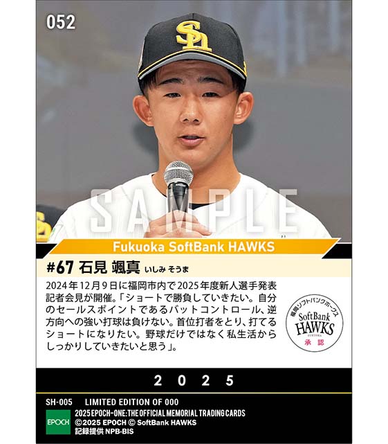 RC【石見颯真】新入団選手発表（ドラフト5巡目）「打てるショートになりたい」（24.12.9）