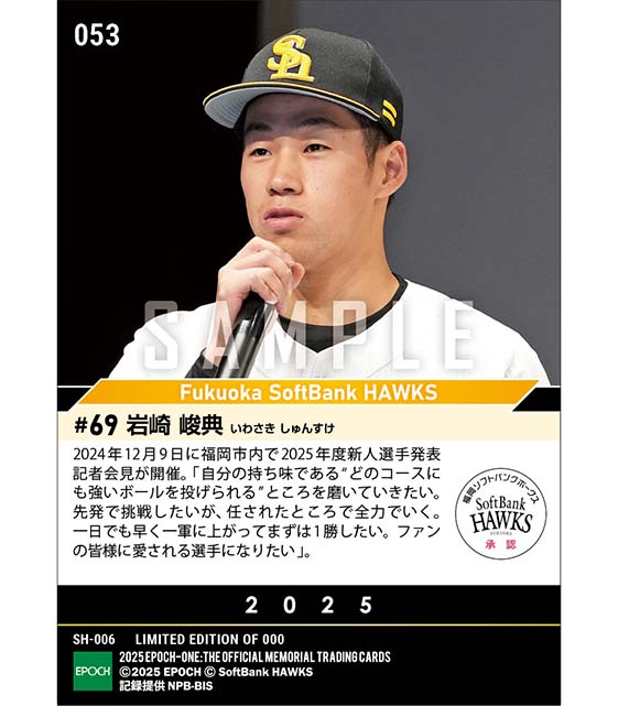 RC【岩崎峻典】新入団選手発表（ドラフト6巡目）「ファンの皆様に愛される選手に」（24.12.9）