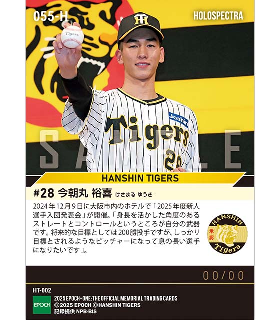 ※ホロスペクトラ RC【今朝丸裕喜】新入団選手発表(ドラフト2巡目)「将来的な目標としては200勝投手」(24.12.9)